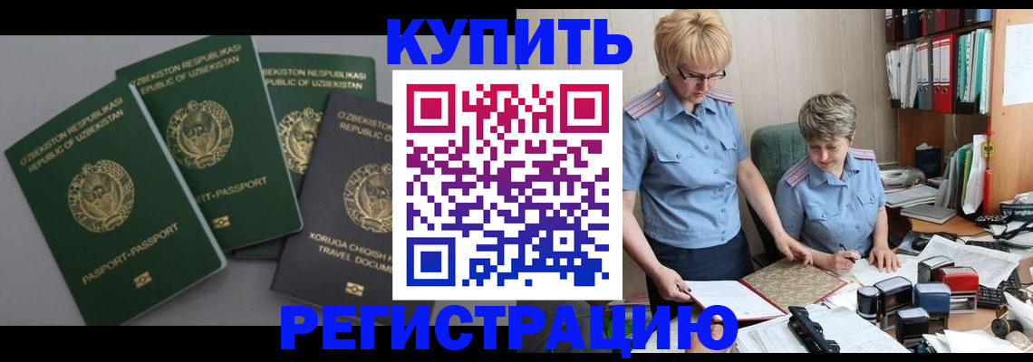 прописка иностранных граждан в Невеле