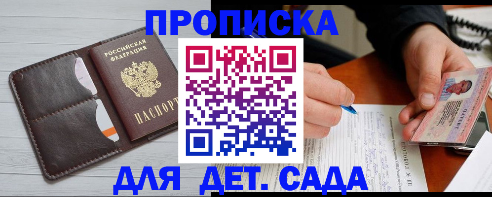 временная прописка в Невеле