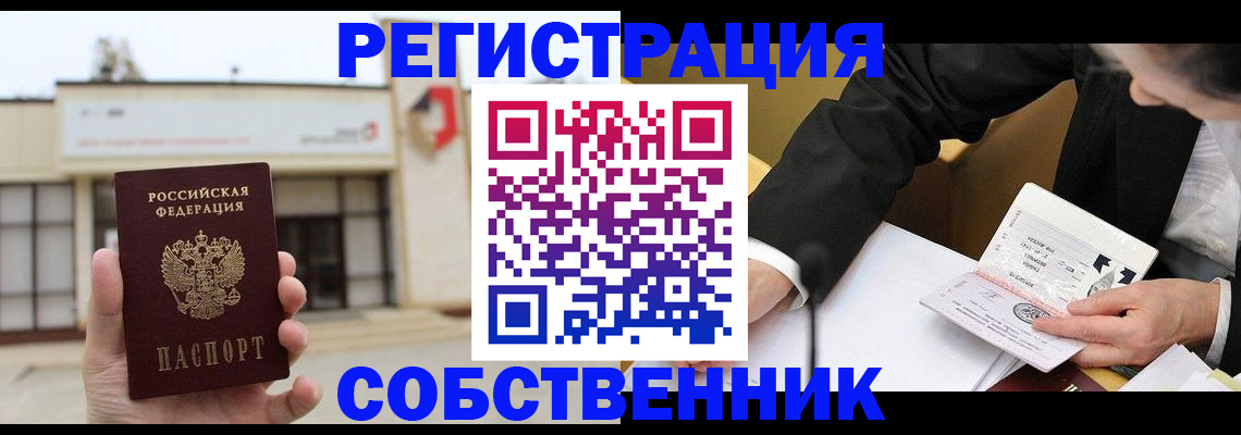 временная регистрация для школы в Невеле