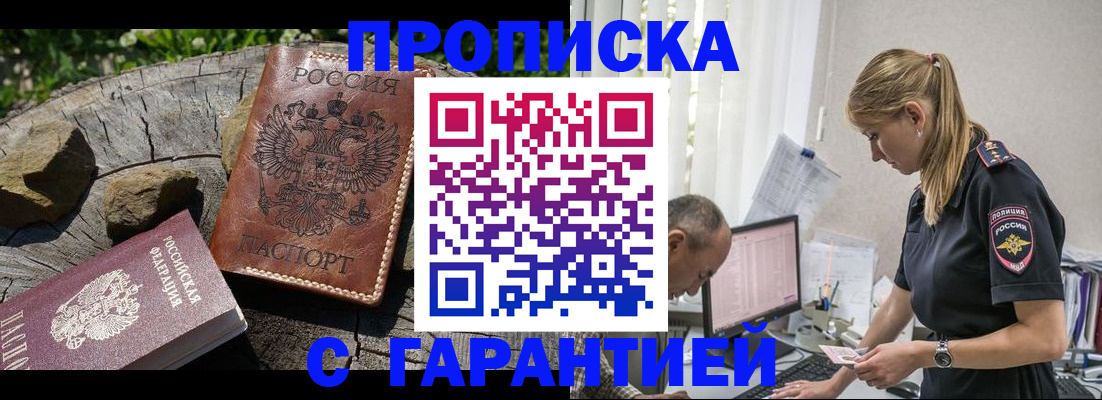 прописка регистрация в Невеле